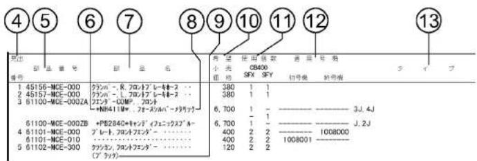 4 5 6 7 8 9 10 11 12 13 原位 副品番号 前 原 名 小 大 SB400 SFX SFY 切号號 計号號 1 45156-MCE-000 2 45157-MCE-000 3 61100-MCE-000ZA 4 61100-MCE-000ZB 5 61101-MCE-000 6 61101-MCE-010 7 61102-MCE-300 8 クラシス - R. フロトブレーキホース - 9 クラシス - L. フロトブレーキホース - 10 フロント - GOMP. フロント - NHP411W - フロースルバーメダリッキー - 380 1 1 380 1 1 6, T00 1 - 3J, 4J 6, T00 1 - 3J, 4J 4 61101-MCE-000 5 61102-MCE-300 アラッケン アラッケン アラッケン アラッケン アラッケン アラッケン アラッケン アラッケン アラッケン アラッケン アラッケン アラッケン アラッケン アラッケン アラッケン アラッケン アラッケン アラ'カッタ'