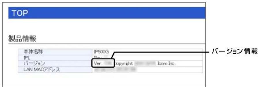 TOP 製品情報 本体名称 IP500G IPL バージョン Ver. Copyright Icom Inc. LAN MACアドレス