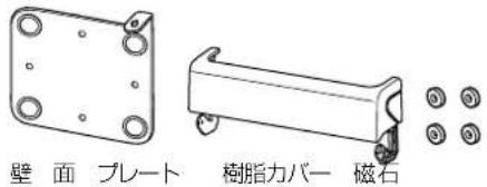 壁面 プレート 樹脂カバー 磁石