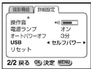 PENTAX DIGIBINO DB 200 - USB接続時の電源を切り替える - 2