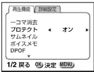 PENTAX DIGIBINO DB 200 - 大事な画像を残す(プロテクト) - 2