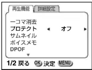 PENTAX DIGIBINO DB 200 - 大事な画像を残す(プロテクト) - 1