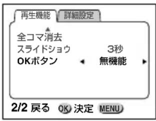 PENTAX DIGIBINO DB 200 - OKボタンに再生機能を割り振る - 1