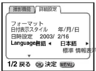 PENTAX DIGIBINO DB 200 - 表示言語を変更する - 1