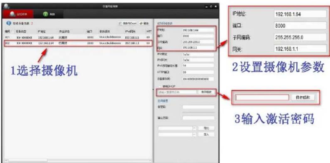 在线设备配置 编号: 设备类型 IP地址 完全状态 端口 软件描述 IP卡号码 HTT 021 XX-XXXXXX 132.168.1.64 未激活 8000 Vcc.x.budhxxxxxx 192.168.1.1 69 022 XX-XXXXXX 152.168.1.64 已激活 8000 Vcc.x.budhxxxxxx 192.168.1.1 69 1选择摄像机 IP地址: 192.168.1.64 端口: 8000 子网掩码: 255.255.255.0 网关: 192.168.1.1 IP地址: 192.168.1.64 端口: 8000 子网掩码: 255.255.255.0 网关: 192.168.1.1 IP地址: 192.168.1.64 端口: 8000 子网掩码: 255. 255.255.0 网关: 192.168.1.1 IP地址: 192.168.1.64 端口: 8000 子网掩码: 255.255.255.0 网关: 192.168.1.1 IP地址: 192.168,1.64 端口: 8000 子网掩码: 255,255,255,0 网关: 192,168,1.1 IP地址: 192,168,1.64 端口: 8000 子网掩码: 255,255,255,0 网关: 192,168,1.1 IP地址: 192,168,1.64 端口: 8000 子网掩码: 255,255,255,0