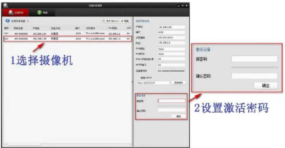 在线安全功能 2 操作类型: 严重性 端口: 线性文本 IP4网关: HST 001 XX-XXXXXX 192.368.1.54 未激活 4000 Vs.x.hx@hcrwxx 192.368.1.1 80 002 XX-XXXXXX 192.368.1.54 未激活 4000 Vs.x.hx@hcrwxx 192.368.1.1 80 1选择摄像机 激活设备 新密码: 确认密码: 确定 2设置激活密码