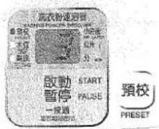 洗衣粉连容器 最小尺寸 不透明度 黏度 小直径 100mm 分 5cm 啟動 暫停 一校通 START FALSE 預校 PRESET