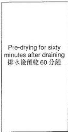 Pre-drying for sixty minutes after draining 排水後預乾 60 分鐘