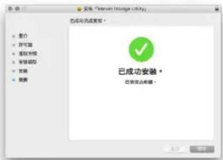 安装 / Newark Exchange Utility 已成功完成变更。 已成功安装。 已安全会创建。
