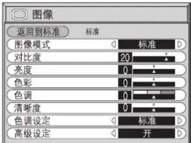 图像 返回到标准 标准 图像模式 标准 对比度 20 亮度 0 色彩 0 色调 0 清晰度 0 色调设定 标准 高级设定 开