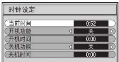 时钟设定 当前时间 0:52 开机功能 关 开机时间 0:00 关机功能 关 关机时间 0:00