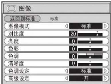 图像 返回到标准 标准 图像模式 标准 对比度 20 亮度 0 色彩 0 色调 0 清晰度 0 色调设定 标准 高级设定 开