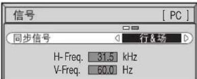 信号 [ PC ] 同步信号 行&场 H-Freq. 31.5 kHz V-Freq. 60.0 Hz