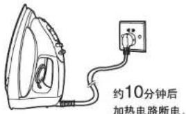 约10分钟后 加热电路断电。