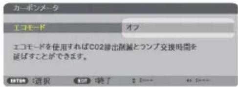 NEC M353WSJD - エコモードが「オフ」のときのエコメッセージ - 1