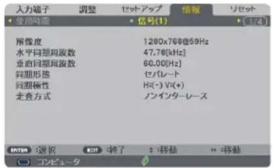 NEC M353WSJD - 5-6. 情報 - 2