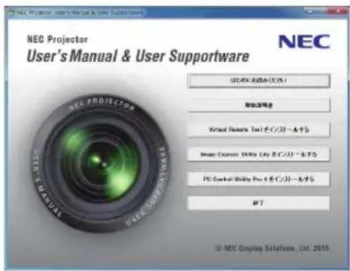 NEC M353WSJD - 添付の NEC Projector CD-ROM を CD-ROM ドライブにセットする。 - 1