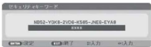 NEC M353WSJD - セキュリティキーワードを入力し、 決定 ボタンを押す。 - 2