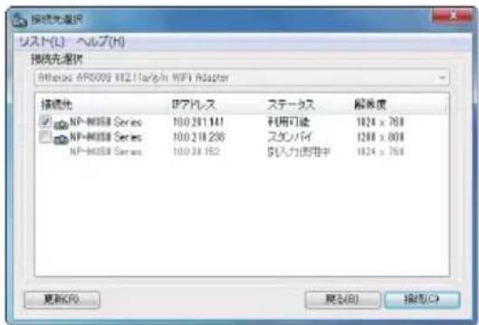 NEC M353WSJD - 接続するプロジェクターにチェックマークを付け、[接続(C)]をクリックする。 - 1