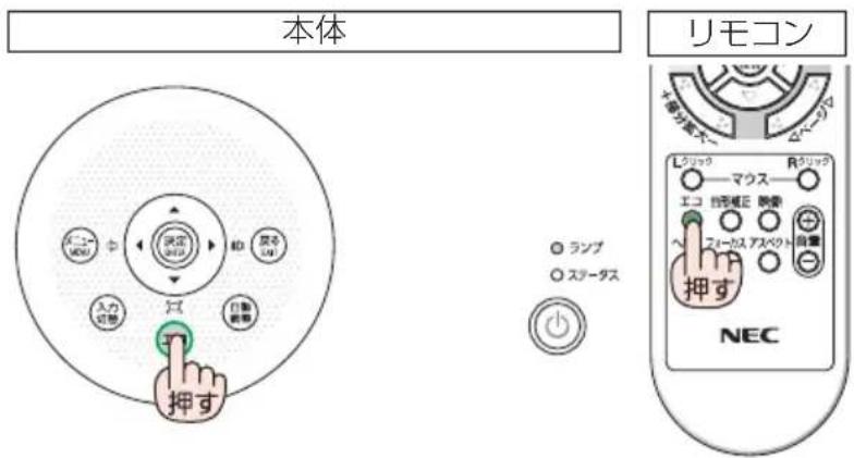NEC M353WSJD - エコボタンを 1 回押す。 - 1