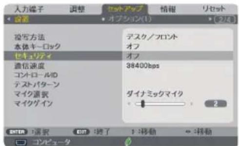 NEC M353WSJD - セキュリティを有効にする - 2
