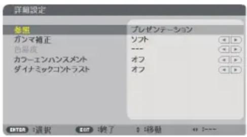 NEC M353WSJD - ● 詳細設定 - 1