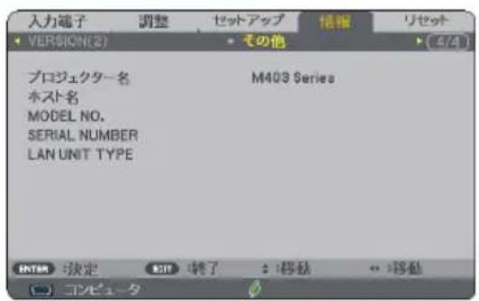NEC M353WSJD - 5-6. 情報 - 8