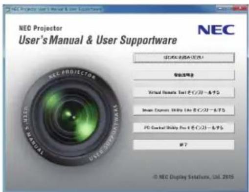 NEC M353WSJD - 添付の NEC Projector CD-ROM を CD-ROM ドライブにセットする。 - 1