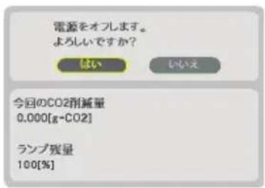NEC M353WSJD - 省エネ効果を見る(カーボンメータ) - 2