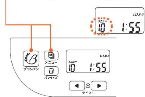 プランバン メニュー パンサイズ メニュー 10 1:55 ロ入れノ ロ入れノ タイマー