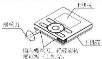 DAIKIN FQRSP25AAPN - (1). 请将螺丝刀插入遥控器上下两部分的接缝处,在两处用力,小心撬开上半部分(2处)。 - 1