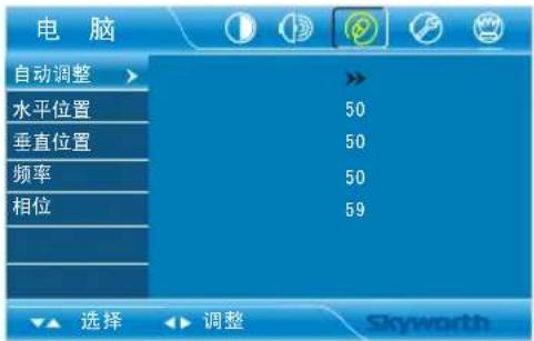 Skyworth 5E570RG - 电脑设定菜单 - 1