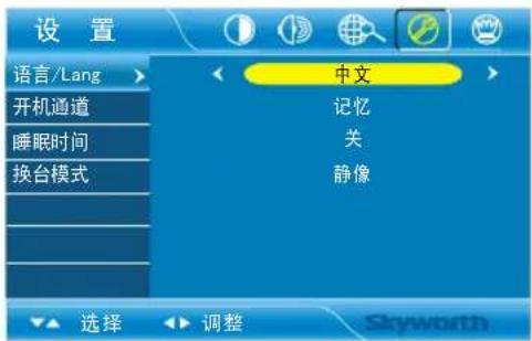 Skyworth 5E570RG - 设置设定菜单 - 1