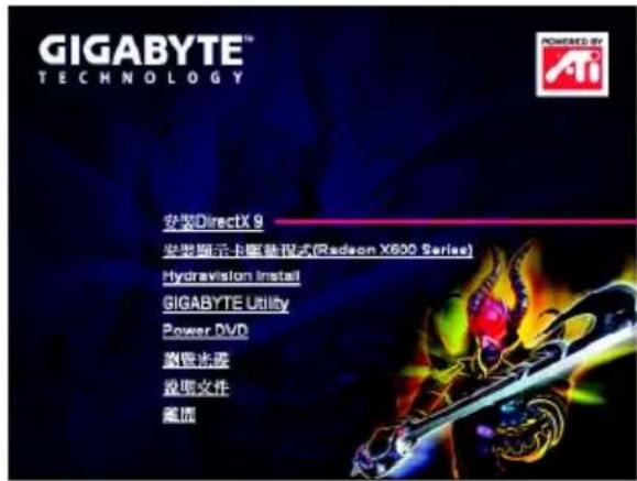 GIGABYTE GV-RX60P128D - 安装 DirectX - 1