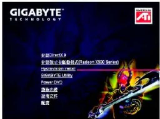 GIGABYTE GV-RX60P128D - 驅動程式光碟之附屬公用程式 - 4