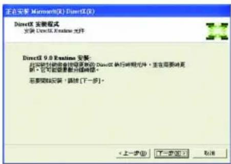 GIGABYTE GV-RX60P128D - 安装 DirectX - 3