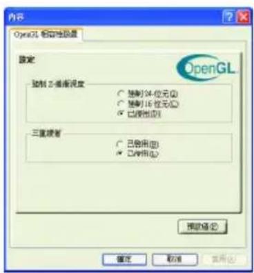 GIGABYTE GV-R96X128DU - OpenGL 設定 - 3