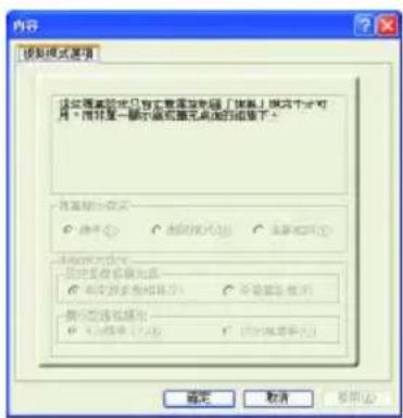 GIGABYTE GV-R96X128DU - 覆蓋設定頁 - 2
