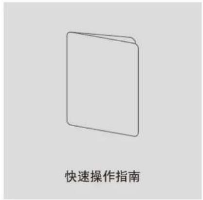 快速操作指南