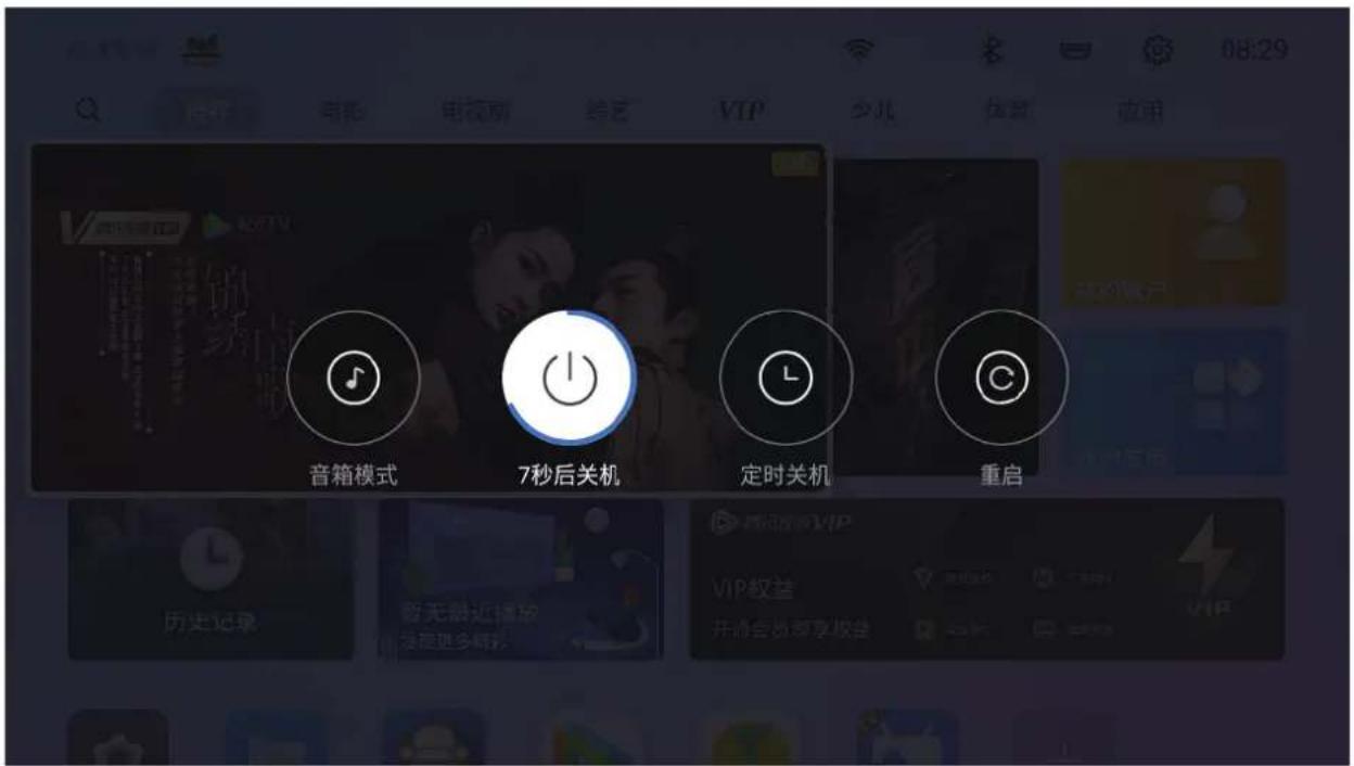 08:29 音箱模式 7秒后关机 定时关机 重启