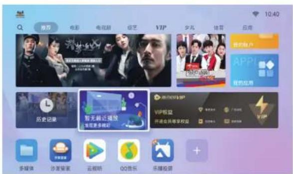 推荐 电影 电视剧 综艺 VIP 少儿 体育 应用 我的账户 APP 我的应用 历史记录 暂无最近播放 添加更多精彩 虚拟现实VIP VIP权益 仟港台币壹零玖拾肆 VIP 多媒体 沙鲨鲨鲨 云视图 QQ音乐 乐播投资
