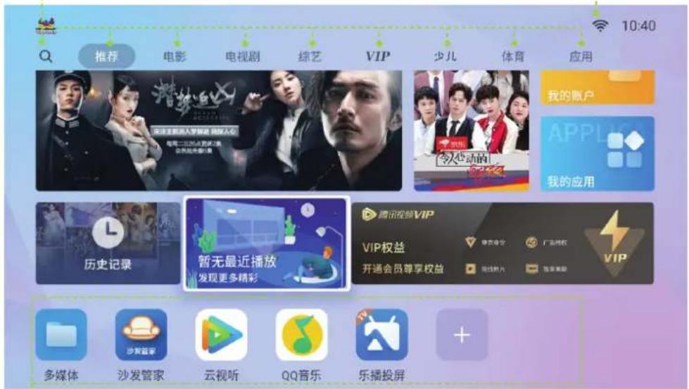 推荐 电影 电视剧 综艺 VIP 少儿 体育 应用 10:40 我的账户 APPLI 我的应用 历史记录 暂无最近播放 发现更多精彩 腾讯视频VIP VIP权益 开通会员尊享权益 媒体管家 云视听 QQ音乐 乐播投屏