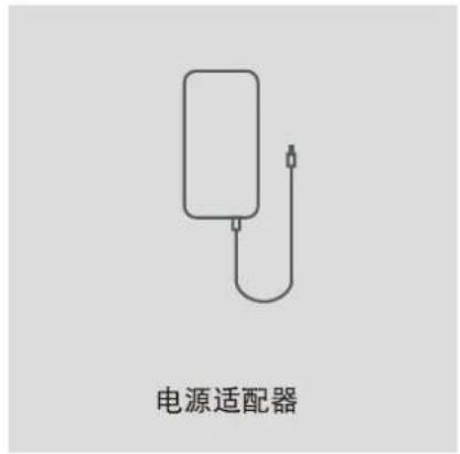 电源适配器