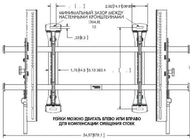 МИНИМАЛЬНЫЙ ЗАЗОР МЕЖДУ НАСТЕННЫМИ КРОНШТЕЙНАМИ [304,8] 12 .33[8.3] 1.75[44.5]5.10 383.4 РЕЙКИ МОЖНО ДВИГАТЬ ВЛЕВО ИЛИ ВПРАВО ДЛЯ КОМПЕНСАЦИИ СМЕЩЕНИЯ СТОЕК 34,57[878,1]