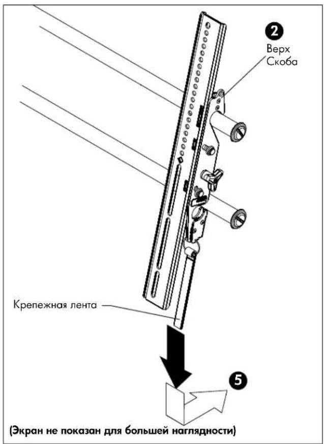 Верх Скоба Крепежная лента (Экран не показан для большей наглядности)