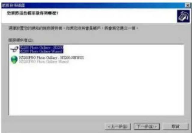 Origin Storage N2200 Plus - Windows XP Publishing Wizard - 7