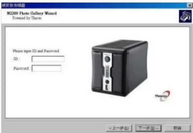 N200 Photo Gallery Wizard Powered by Thermo Please input ID and Password: ID: Password: < 上一步 (B) 下一步 (N) > 取消