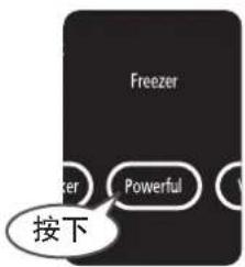 HITACHI R-E6800XND - 按下 Powerful 按鍵「Freezer」顯示燈亮 - 1