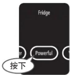 HITACHI R-E6800XND - 按下 Powerful 按鍵「Fridge」顯示燈亮 - 1