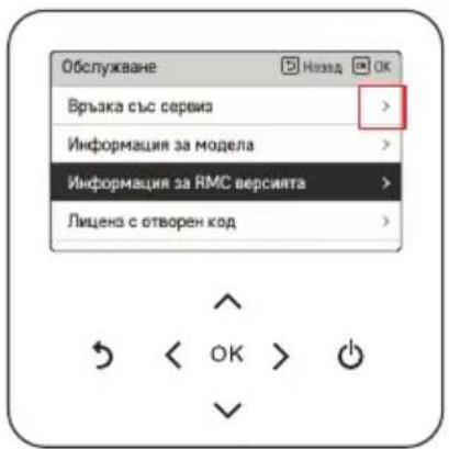 LG HM091MRS - Екран за настройки - 2